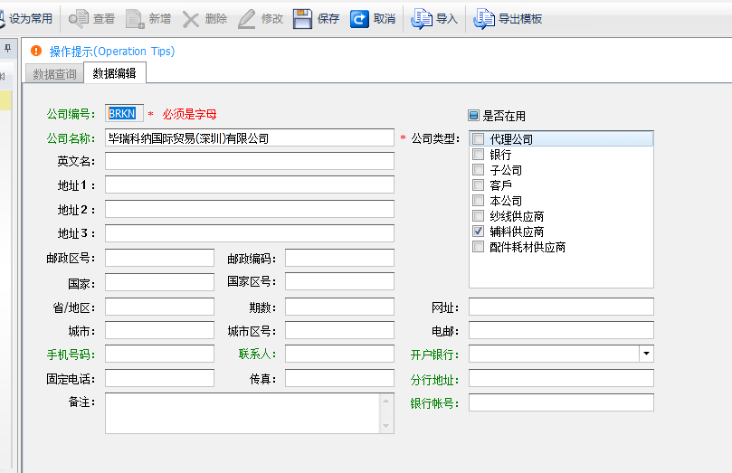 毛衫行业ERP系统 - 用户操作手册 - 客户资料