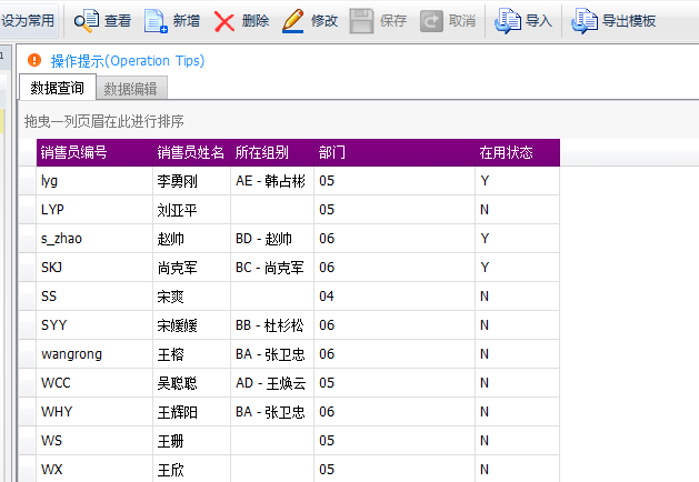 毛衫行业ERP系统 - 用户操作手册 - 业务员资料