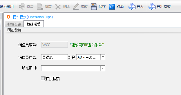 毛衫行业ERP系统 - 用户操作手册 - 业务员资料