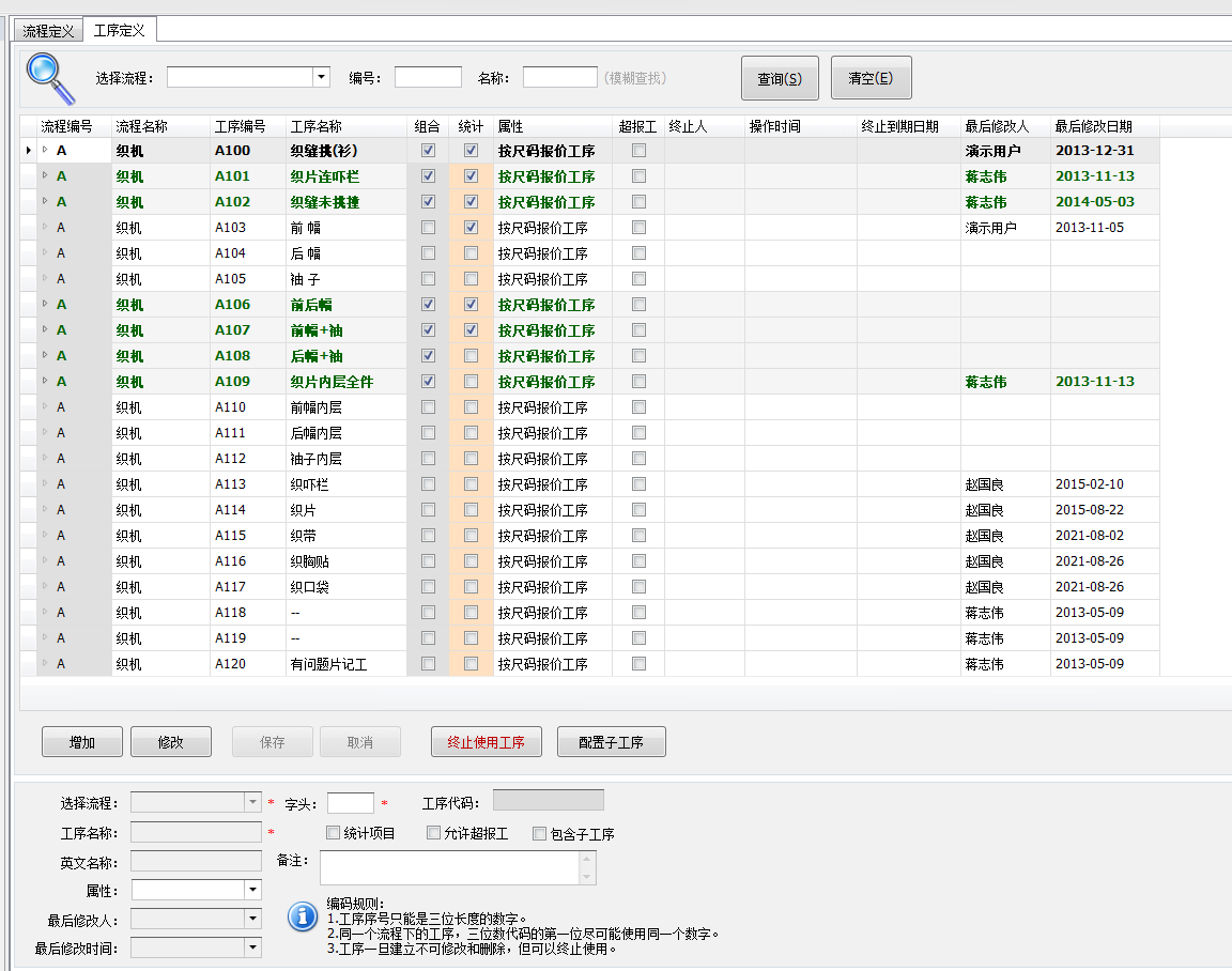 毛衫行业ERP系统 - 用户操作手册 - 流程工序