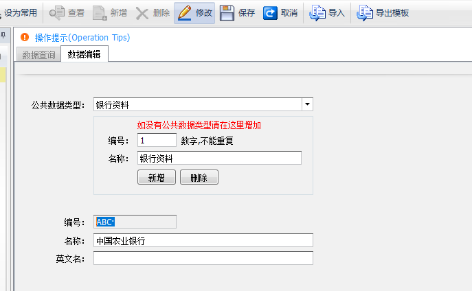 毛衫行业ERP系统 - 用户操作手册 - 公共字典