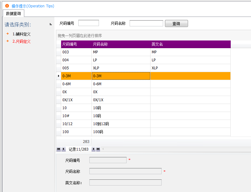 毛衫行业ERP系统 - 用户操作手册 - 常用数据