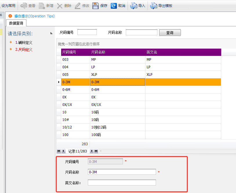 毛衫行业ERP系统 - 用户操作手册 - 常用数据