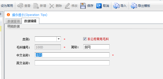 毛衫行业ERP系统 - 用户操作手册 - 毛料成分