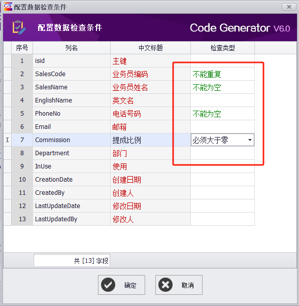  代码生成器 CodeGenerator V6.0 - 生成表格编辑窗体