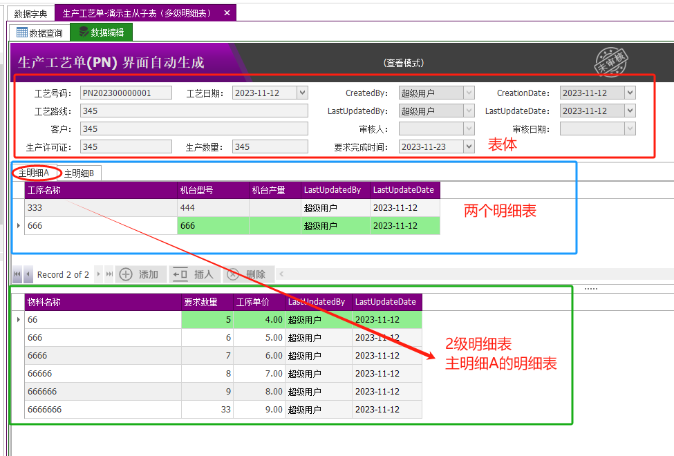 CSFrameworkV6旗舰版 - 主从子表（多级明细表）设计方案