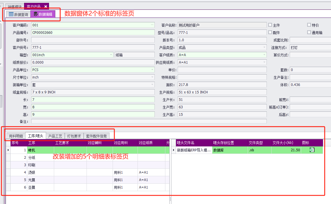 CSFrameworkV6旗舰版 - 基础资料窗体改装主从子表（多级明细表）解决方案