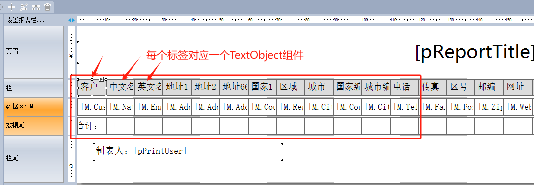 代码生成器 CodeGenerator V6.1 - 两种策略生成报表（TableObject/TextObject）