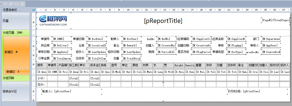 代码生成器 CodeGenerator V6.1 - 两种策略生成报表（TableObject/TextObject）