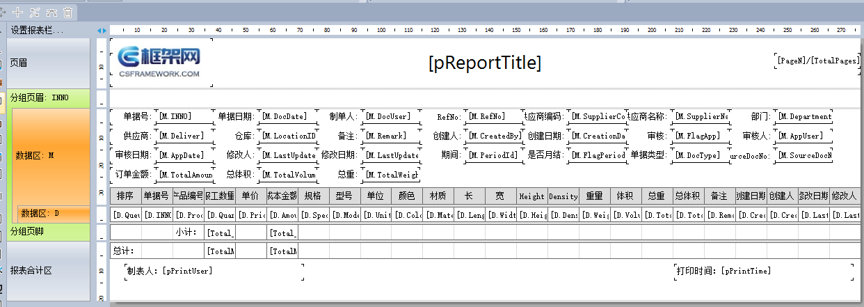 代码生成器 CodeGenerator V6.1 - 两种策略生成报表（TableObject/TextObject）