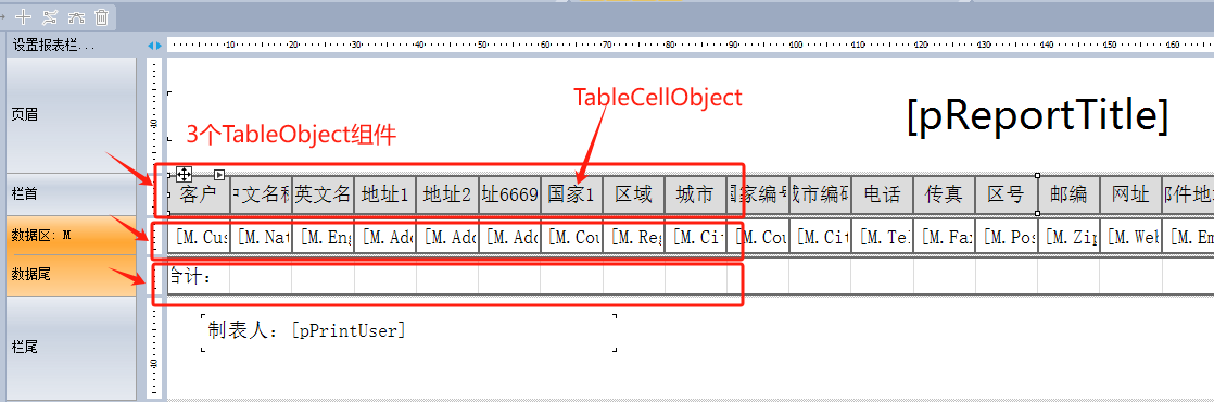 代码生成器 CodeGenerator V6.1 - 两种策略生成报表（TableObject/TextObject）