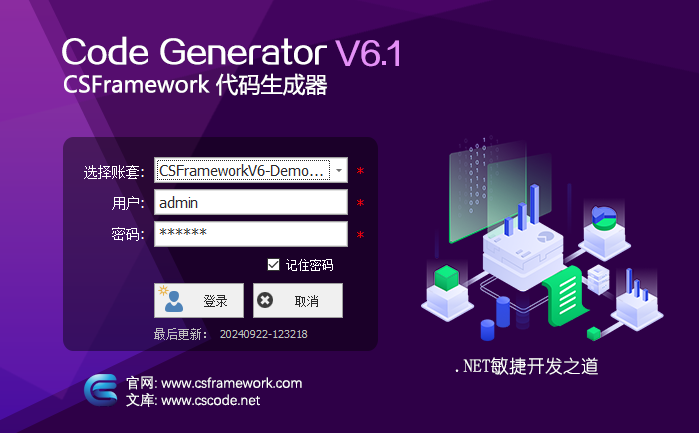 代码生成器 CodeGenerator V6.1 - 两种策略生成单表、主从表报表