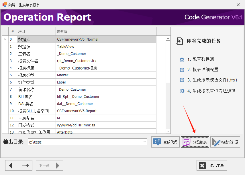 代码生成器 CodeGenerator V6.1 - 两种策略生成报表（TableObject/TextObject）