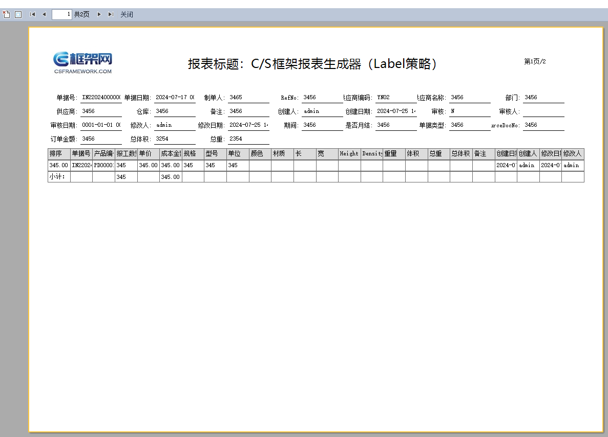 代码生成器 CodeGenerator V6.1 - 两种策略生成报表（TableObject/TextObject）