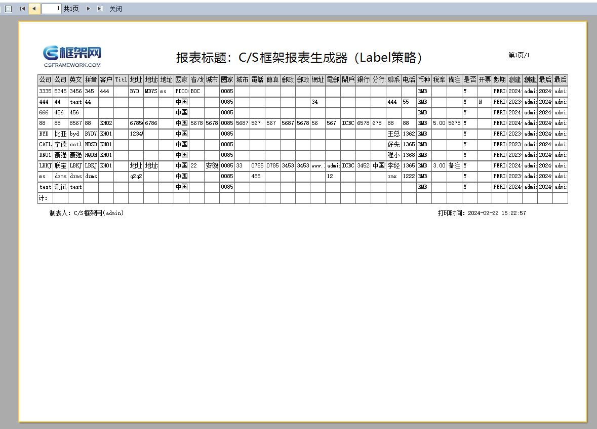 代码生成器 CodeGenerator V6.1 - 两种策略生成报表（TableObject/TextObject）