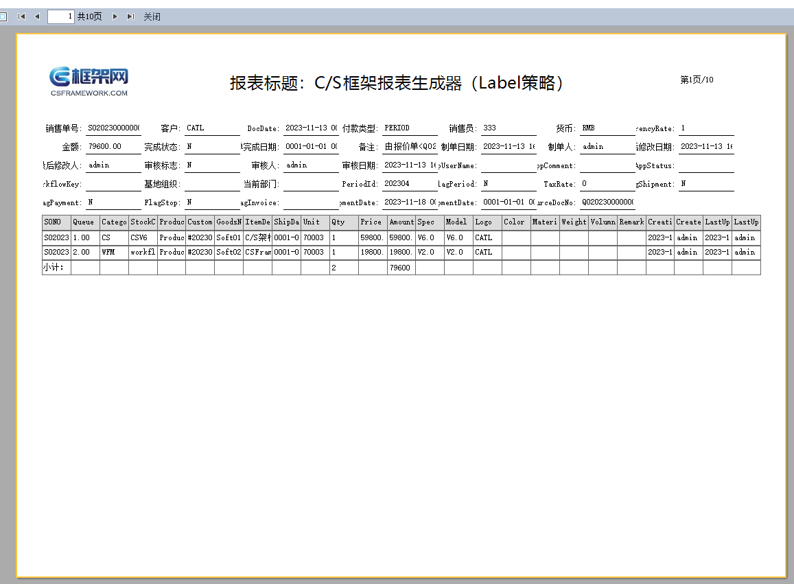 代码生成器 CodeGenerator V6.1 - 两种策略生成报表（TableObject/TextObject）