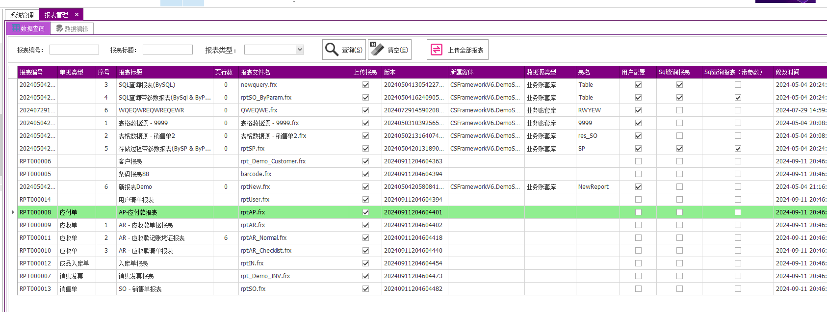 C/S软件开发平台旗舰版V6.0 - 报表管理