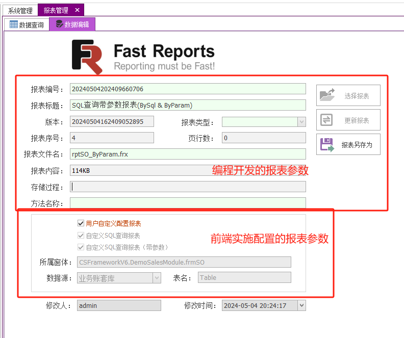 C/S软件开发平台旗舰版V6.0 - 报表管理