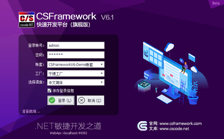 C/S架构软件开发平台 - 旗舰版V6.0 - 登陆界面