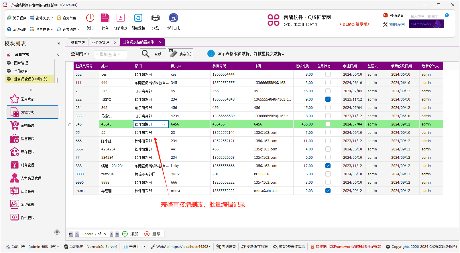 C/S架构软件开发平台 - 旗舰版V6.1 - 数据字典模块 - 业务员管理（表格编辑窗体Demo）