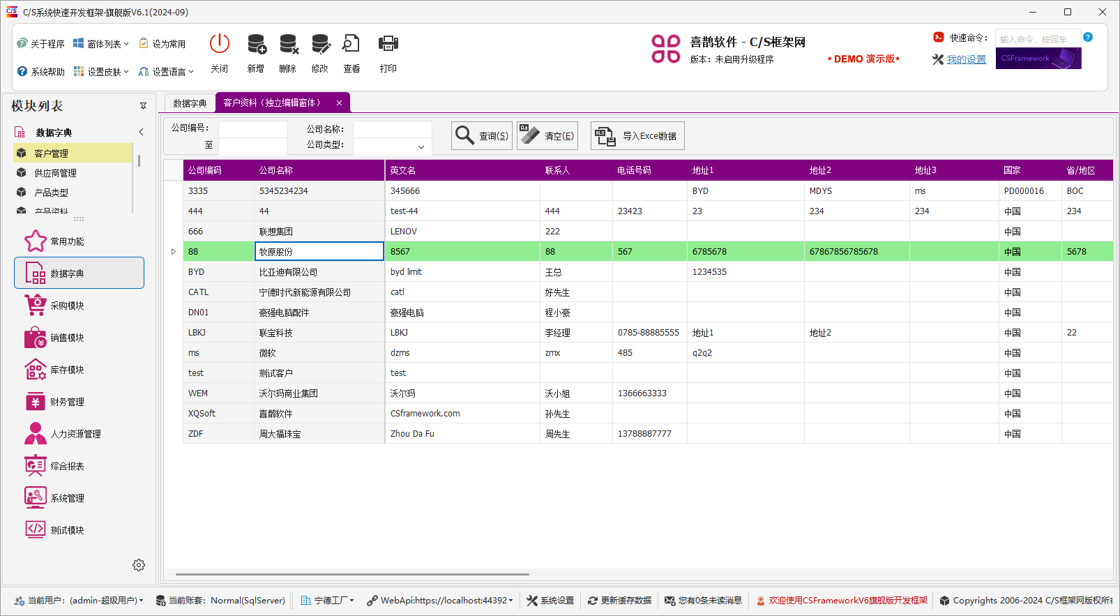 C/S架构软件开发平台 - 旗舰版V6.1 - 数据字典模块 - 独立数据编辑窗体Demo