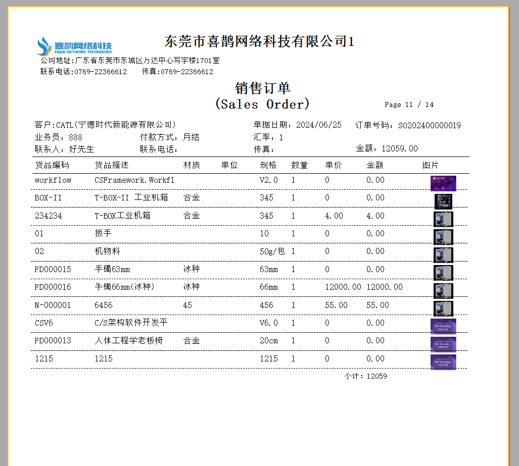 C/S架构软件开发平台 - 旗舰版V6.1 - 销售订单报表（FastReport.NET）