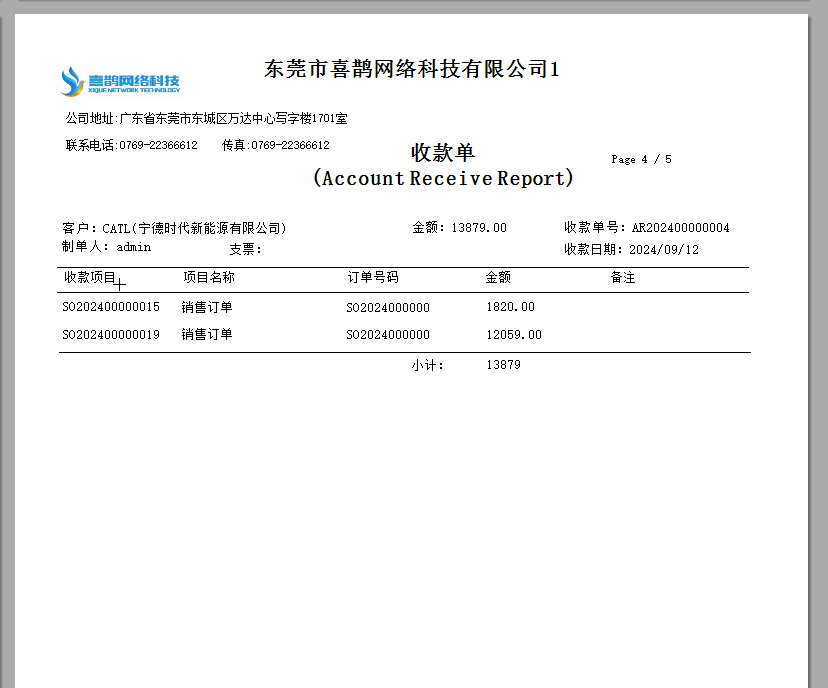 C/S架构软件开发平台 - 旗舰版V6.1 - 应收款报表（FastReport.NET）