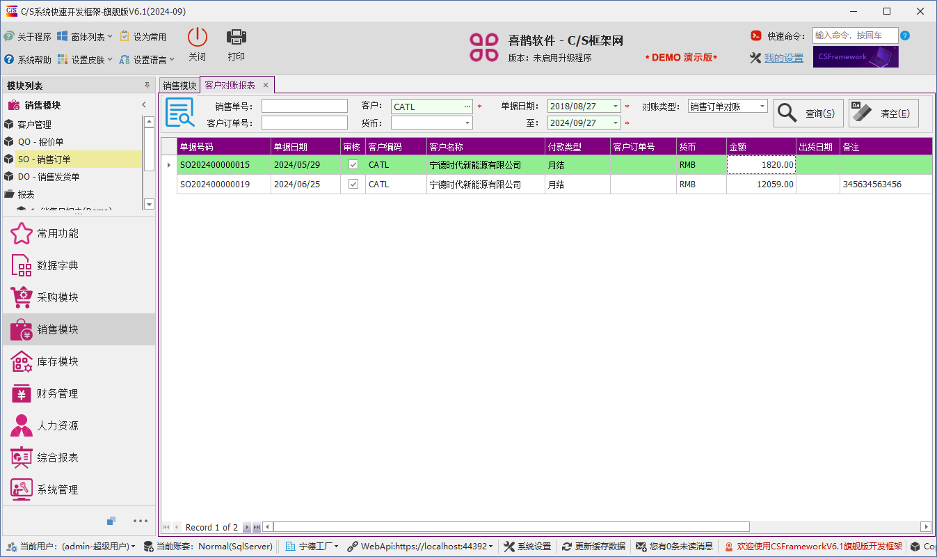 C/S架构软件开发平台 - 旗舰版V6.1 - 客户对账报表（FastReport.NET）