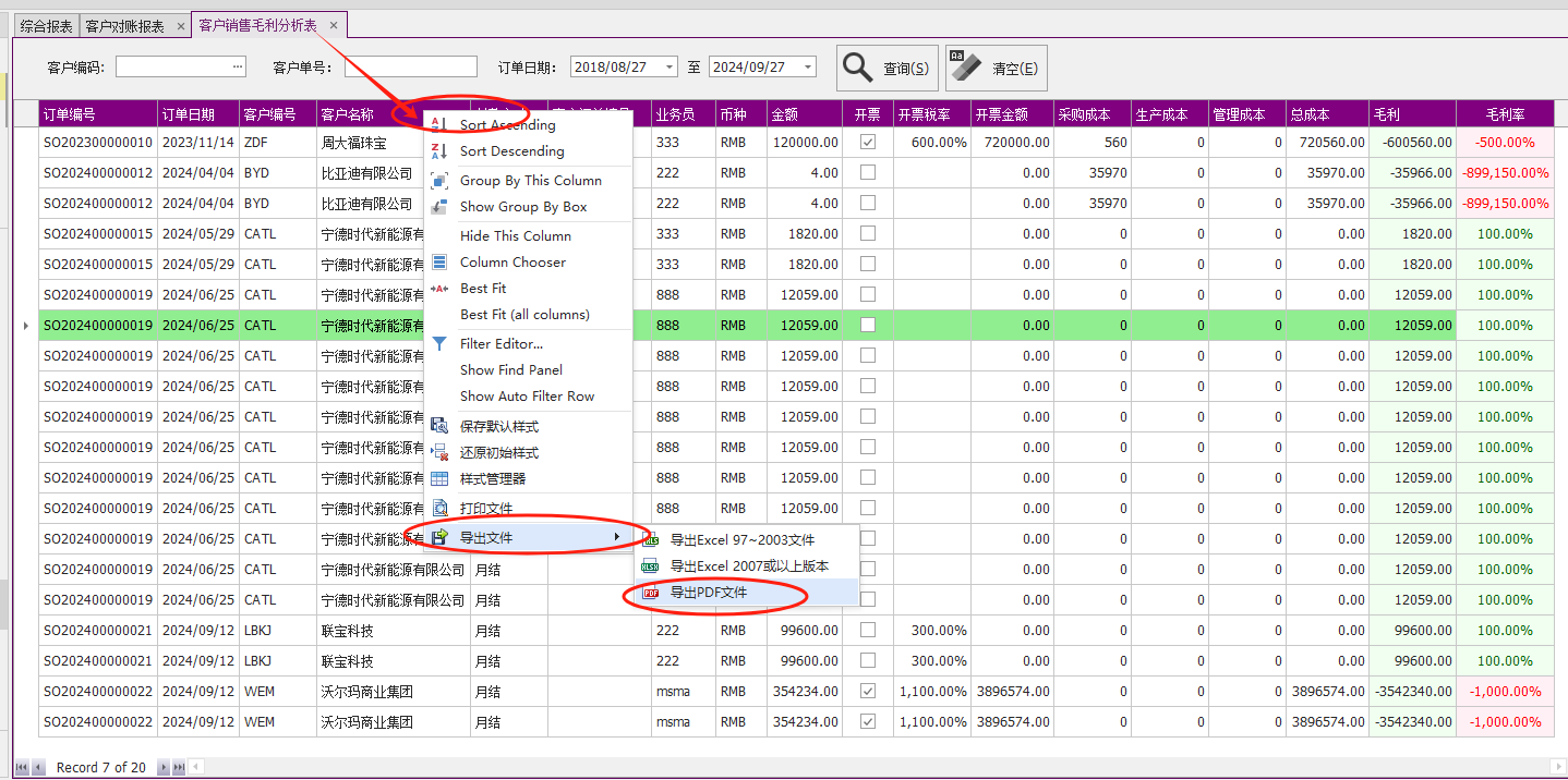 C/S架构软件开发平台 - 旗舰版V6.1 - 销售毛利分析报表（FastReport.NET）