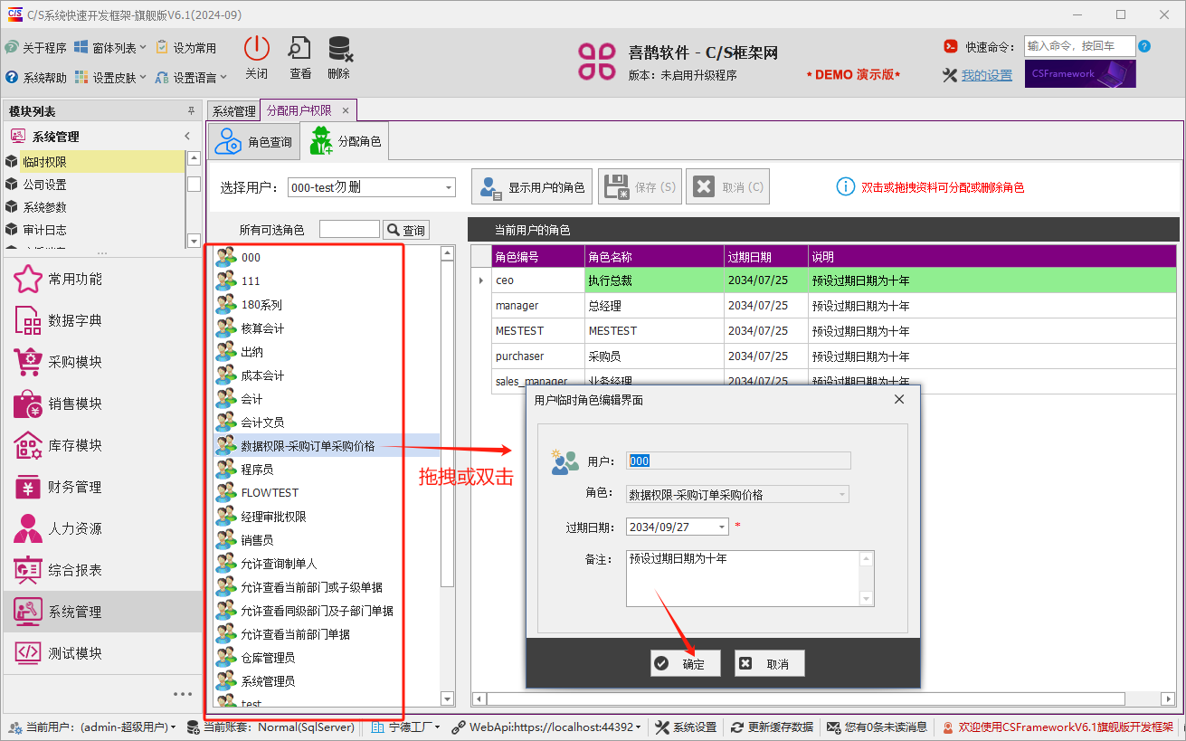 C/S架构软件开发平台 - 旗舰版V6.1 - 系统管理模块 - 分配角色