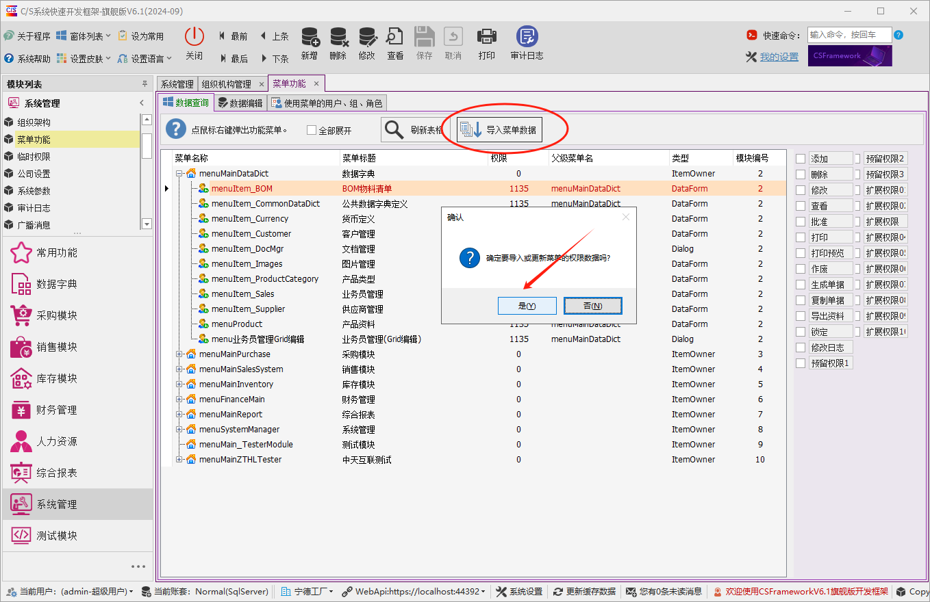 C/S架构软件开发平台 - 旗舰版V6.1 - 系统管理模块 - 菜单功能