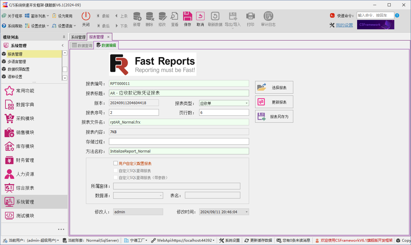 C/S架构软件开发平台 - 旗舰版V6.1 - 系统管理模块 - 报表管理