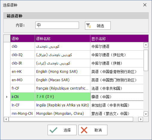 C/S架构软件开发平台 - 旗舰版V6.1 - 系统管理模块 - 语种设置