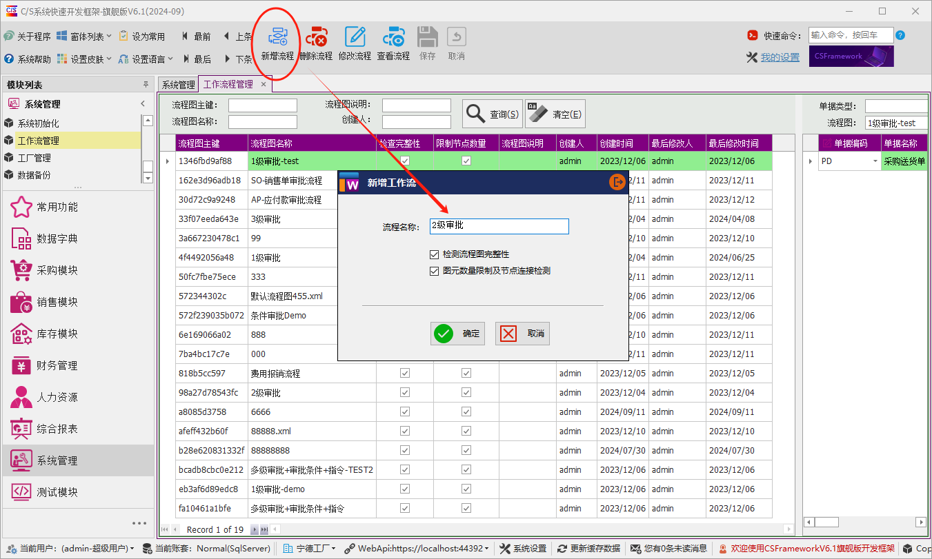 C/S架构软件开发平台 - 旗舰版V6.1 - 系统管理模块 - 工作流管理