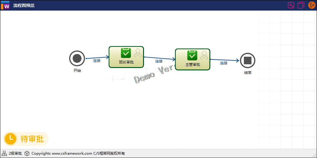 C/S架构软件开发平台 - 旗舰版V6.1 - 系统管理模块 - 工作流管理