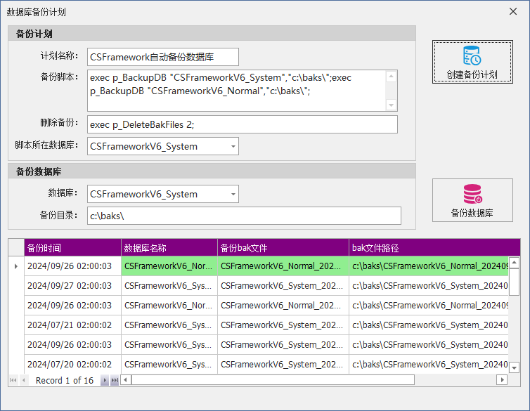 C/S架构软件开发平台 - 旗舰版V6.1 - 系统管理模块 - 数据备份