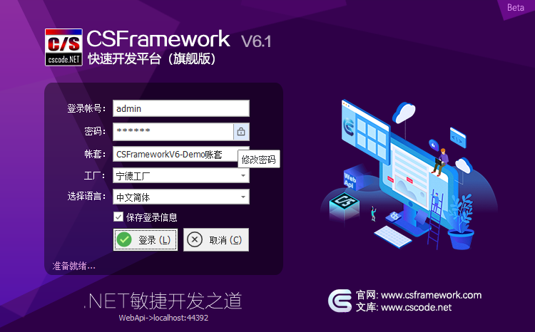 C/S架构软件开发平台 - 旗舰版V6.0 - 登陆界面