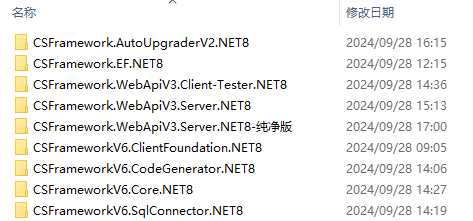 CSFrameworkV6开发框架升级VS2022+.NET8+DevExpress24.1操作步骤