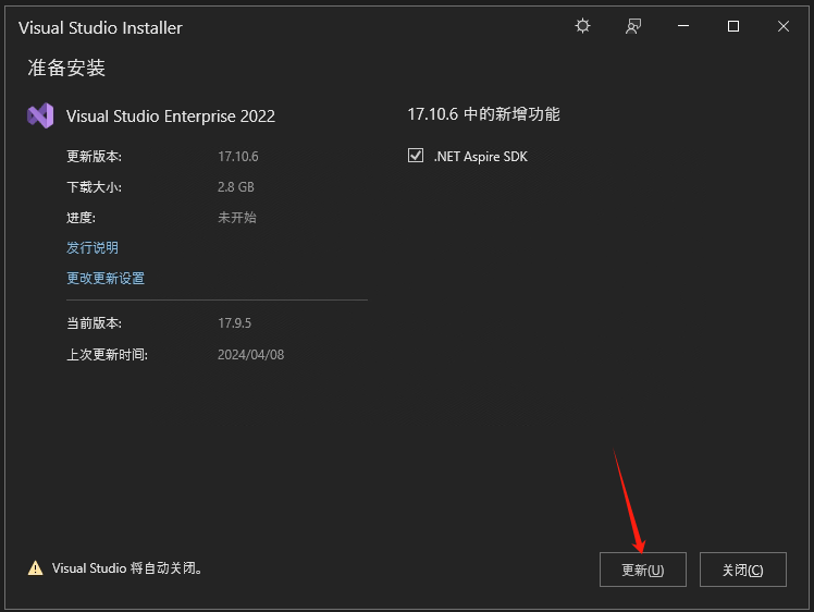 VS2022升级更新支持.NET8