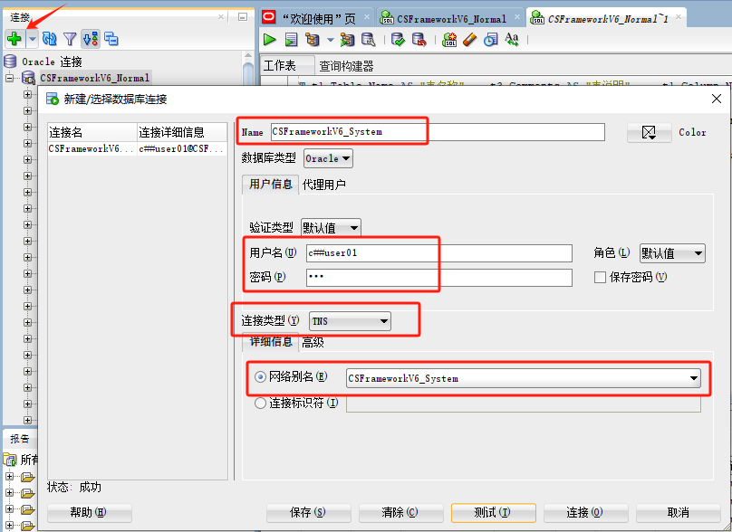 Oracle SQL Developer+InstantClient客户端连接工具