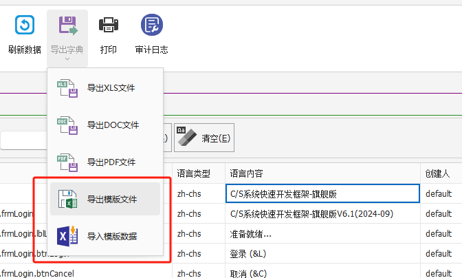 CSFrameworkV6旗舰版 - 导入导出Excel文件数据开发教程