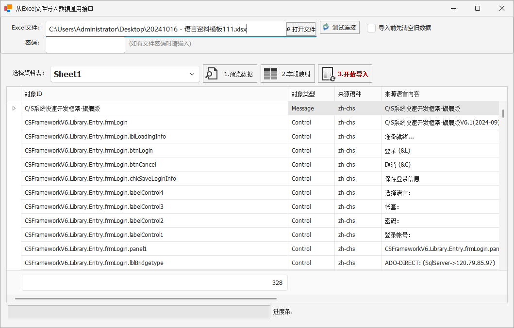 CSFrameworkV6旗舰版 - 导入导出Excel文件数据开发教程