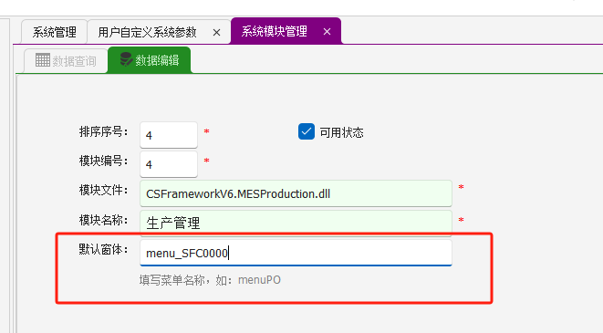 CSFrameworkV6旗舰版-新增功能-打开模块默认窗体