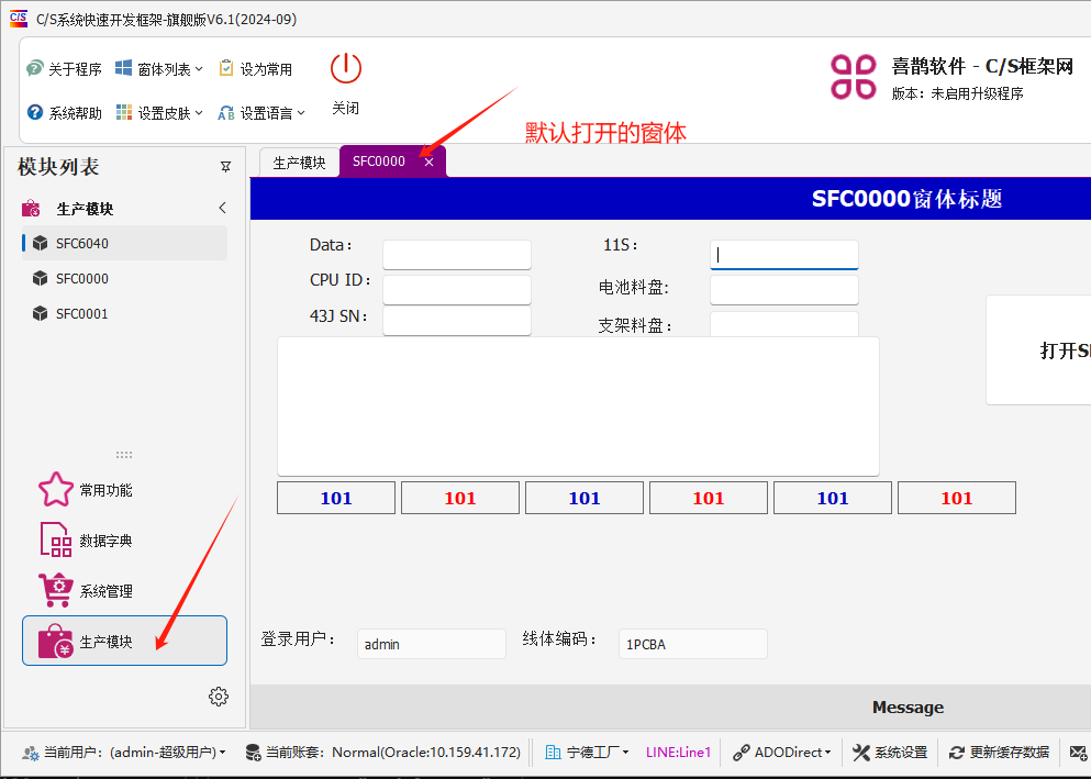 CSFrameworkV6旗舰版-新增功能-打开模块默认窗体