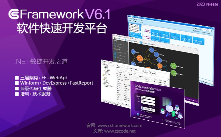 C/S架构软件开发平台 - 旗舰版V6.1 主页，C/S架构软件开发平台-旗舰版V6.0主页