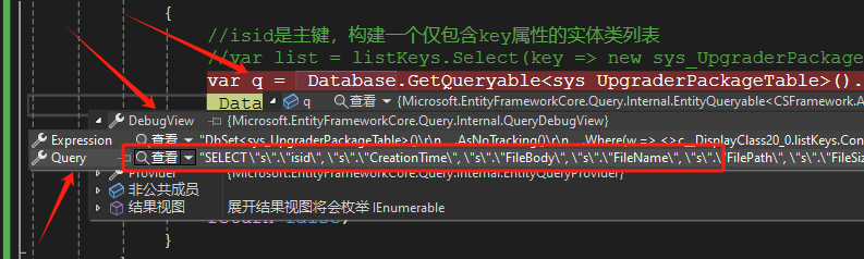 EFCore 使用DebugView查看转译后的原生SQL