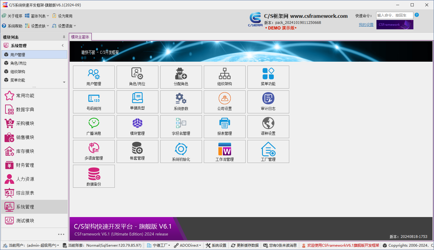 CSFrameworkV6旗舰版 - 多语言及国际化