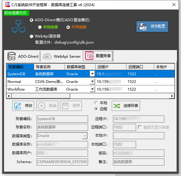 CSFrameworkV6旗舰版：优化SqlConnector工具