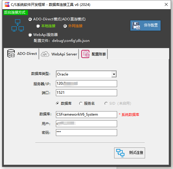 CSFrameworkV6旗舰版：优化SqlConnector工具