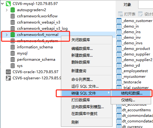 CSFrameworkV6旗舰版 - MySql数据库笔记